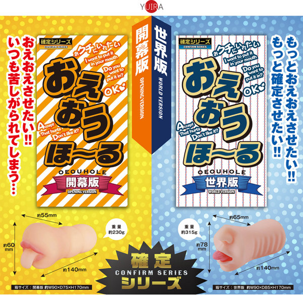 おえおうホール 開幕Ver. ［非貫通型］［パウチローション付き］ 画像1