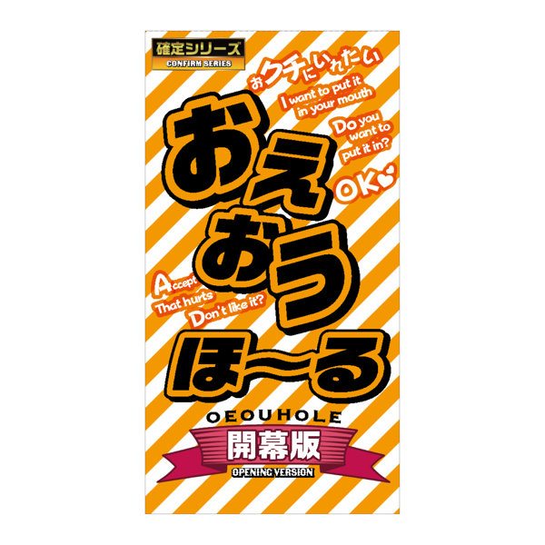 おえおうホール 開幕Ver. ［非貫通型］［パウチローション付き］ 画像6