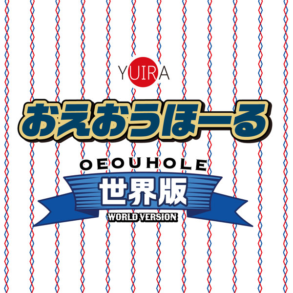 おえおうホール 世界Ver. ［貫通型］ ［パウチローション付き］ 画像5