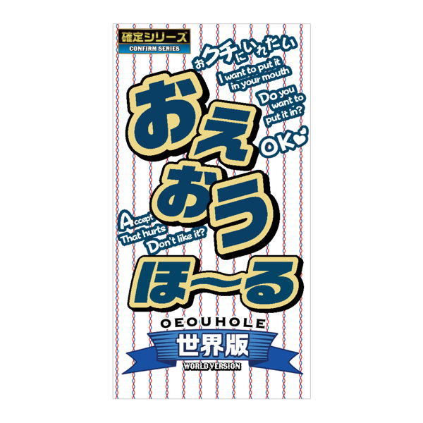 おえおうホール 世界Ver. ［貫通型］ ［パウチローション付き］ 画像6