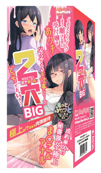 2穴【Niketsu〜BIG〜】極上お汁まみれ肉弾接待（15ML02019） | エロリンク・女性用玩具データベース