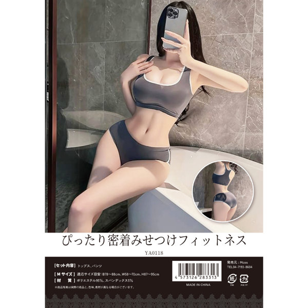 ぴったり密着みせつけフィットネス(YA0118) 画像3