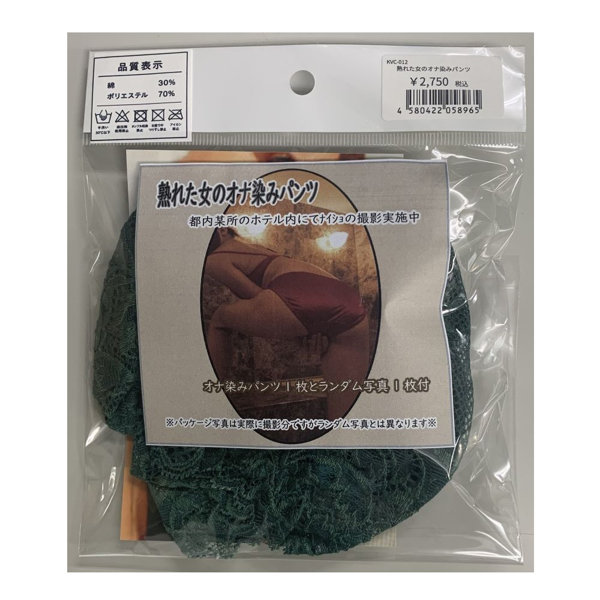 【使用済み風加工品】熟れた女のオナ染みパンツ(KVC-012)