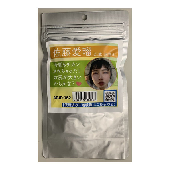 【使用済み風加工品】佐藤 愛瑠 21歳 大学生(AZJD-162)