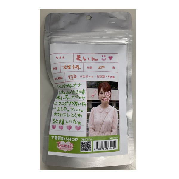【使用済み風加工品】まいんちゃん 20才大学生 使用済み風下着 （TNTE-002JD）