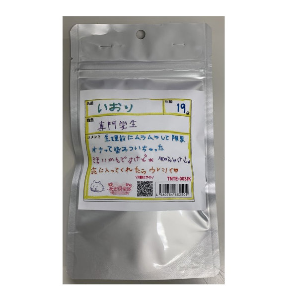 【使用済み風加工品】いおりちゃん19才専門学生 使用済み風下着 （TNTE-003JK）