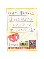 《使用済み風加工品》いっぱい濡れちゃった オナった脱ぎたてパンティ 買ってください（LUNA-003OL）
