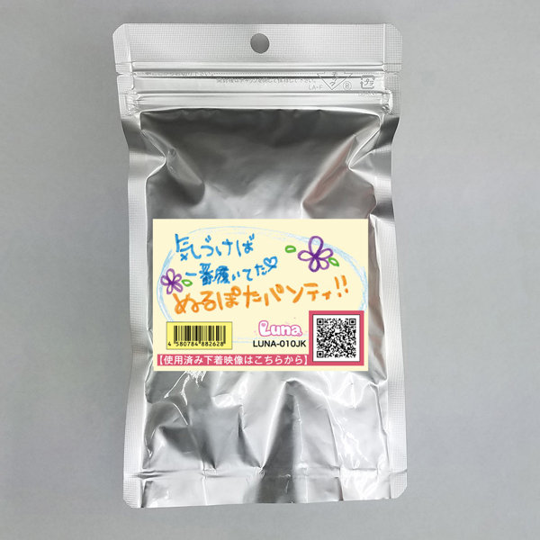 《使用済み風加工品》気づけば一番履いてたぬるぽたパンティ（LUNA-010JK）