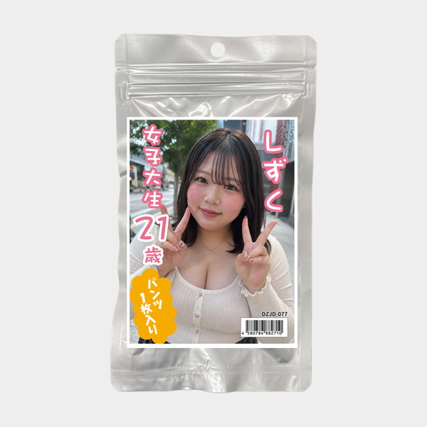 【使用済み風加工品】しずく 21歳 女子大生（DZJD-077）