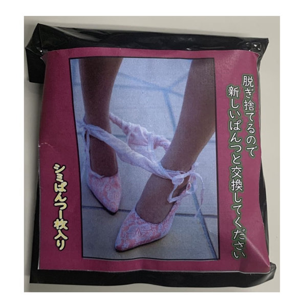 【使用済み風加工品】脱ぎ捨てるので新しいぱんつと交換してください（KYA-025）