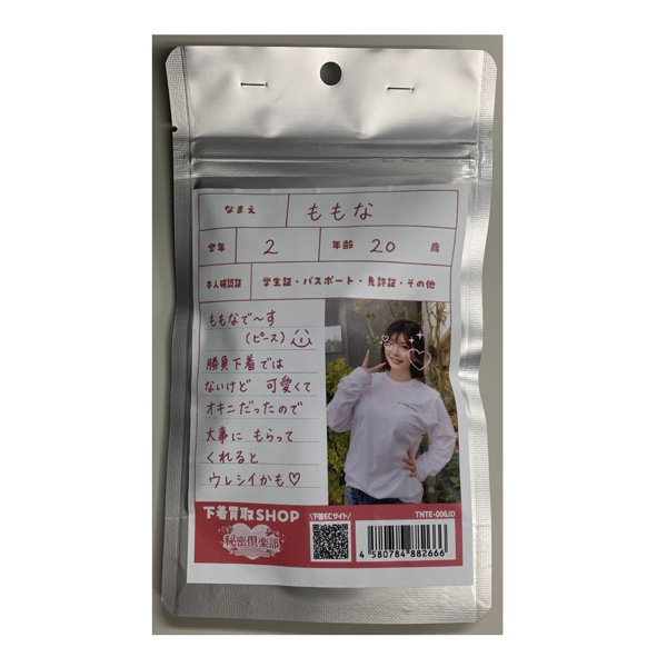 【使用済み風加工品】ももなちゃん 20才学生 使用済み風下着（TNTE-006JD）