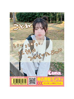 《使用済み風加工品》中古買取パンティ ことね（LUNA-015JD）
