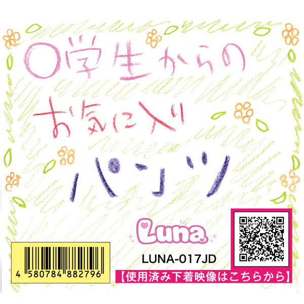 《使用済み風加工品》○学生からのお気に入りパンツ（LUNA-017JD）