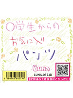 《使用済み風加工品》○学生からのお気に入りパンツ（LUNA-017JD）