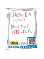 《使用済み風加工品》浮気用に買ったパンティ。思っていたより活躍しました！（LUNA-018OL）