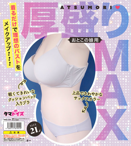 極厚ブラパッド入りブラ＆ショーツ おとこの娘用 画像2
