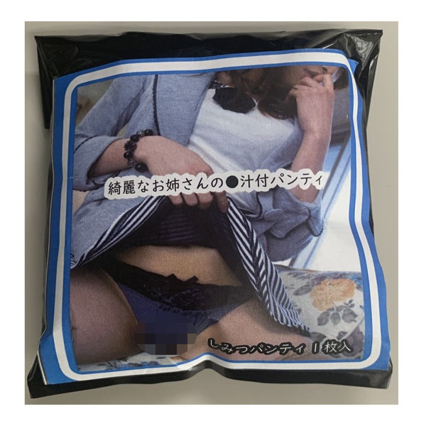 【使用済み風加工品】綺麗なお姉さんの●汁付パンティ（KYA-026）