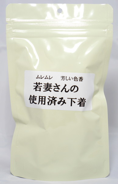 ムレムレ 芳しい色香 若妻さんの使用済み下着 | エロリンク・女性用玩具データベース