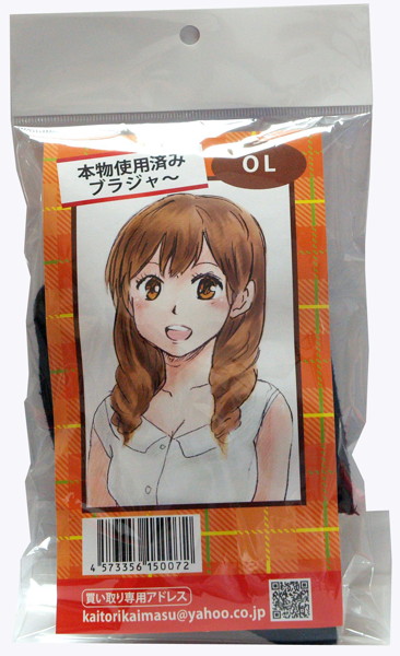 OLの使用済みブラジャー