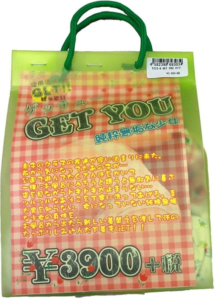 GET YOU ロリ 加工