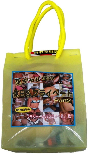 黒ギャル達の休日＆プライベートPart2 加工