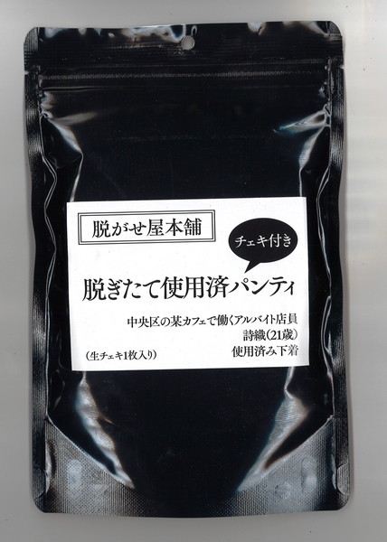 脱がせ屋本舗 中央区の某カフェで働くアルバイト店員 詩織（21歳）