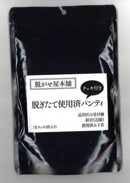 脱がせ屋本舗 品川区の受付嬢 結衣（22歳）