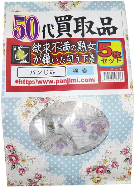 50代買取品 欲求不満の熟女が履いた匂う下着 5枚セット 加工 | エロリンク・女性用玩具データベース