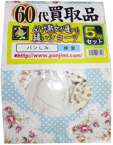 60代買取品 60代熟女が履いた緩いショーツ 5枚セット 加工 | エロリンク・女性用玩具データベース