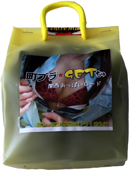 町ブラ GETちゅ 加工
