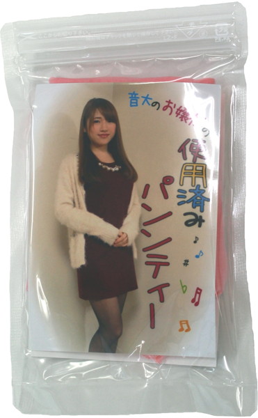 音大のお嬢様の使用済みパンティー 加工