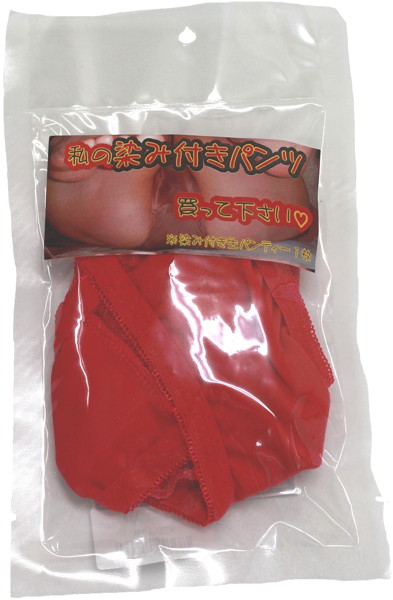 私の染み付きパンツ買って下さい◆ 加工