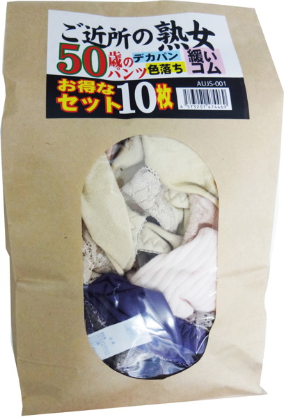 ご近所の熟女　50代のパンツお得な10枚セット