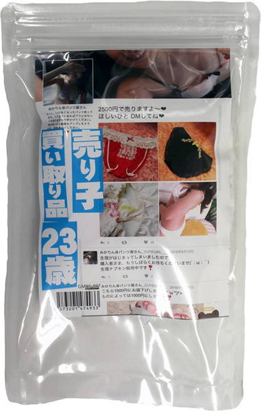 売り子買い取り品 23歳