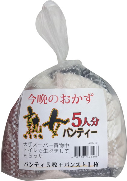 熟女5人分パンティー