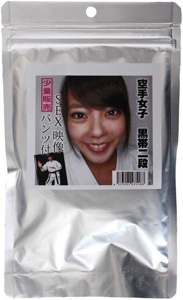 空手女子 黒帯二段 SEX映像 パンツ付