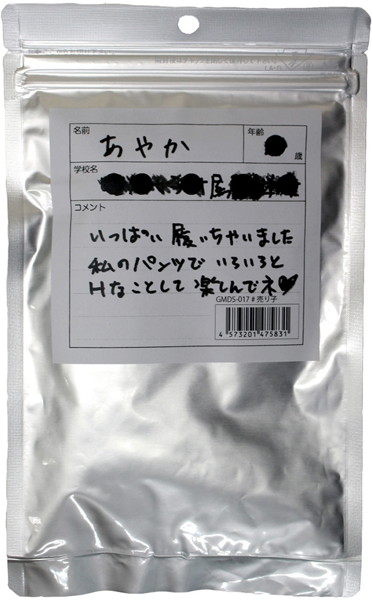 【使用済み風加工品】＃売り子