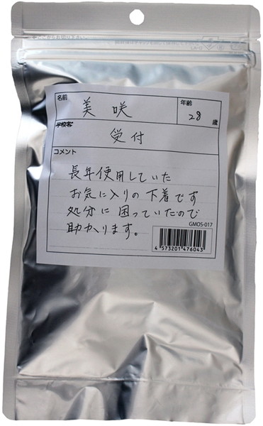 【使用済み風加工品】美咲28歳