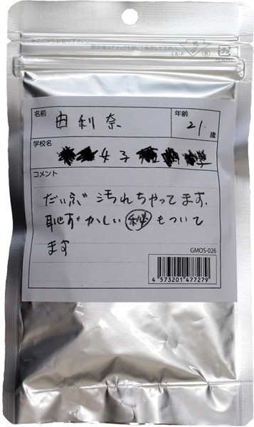 【使用済み風加工品】由利奈 21歳 履き古した高額買取パンティ