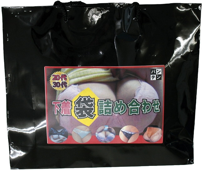 【通販限定】下着袋詰め合わせ【使用済み風加工品】