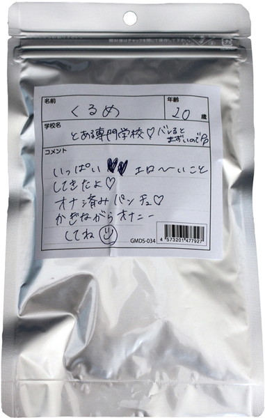 【使用済み風加工品】くるめ20歳 履き古した高額買取パンティ