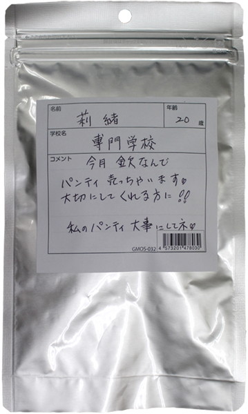 【使用済み風加工品】莉緒20歳 履き古した高額買取パンティ