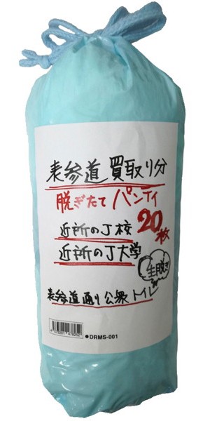 表参道買取り分 脱ぎたてパンティ20枚 | エロリンク・女性用玩具データベース