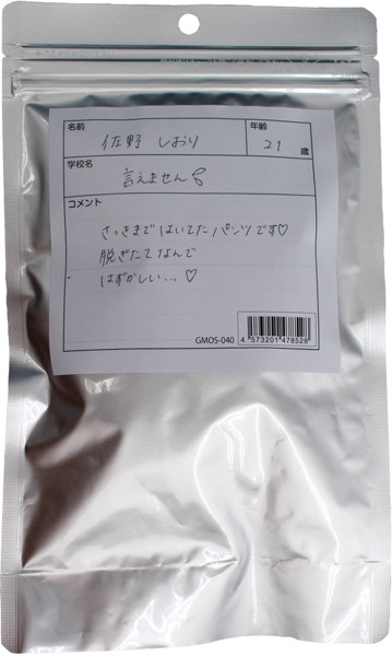 【使用済み風加工品】佐野しおり21歳 履き古した高額買取パンティ