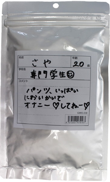 【使用済み風加工品】さや20歳 履き古した高額買取パンティ