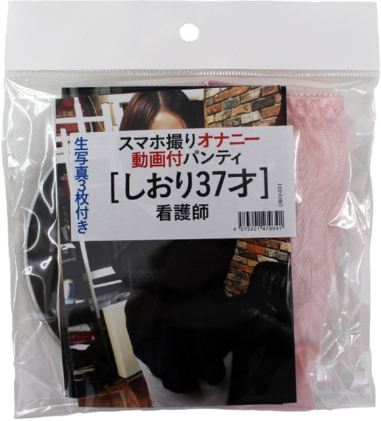 【使用済み風加工品】スマホ撮り オナニー動画付パンティ しおり37才 看護師 生写真3枚付き
