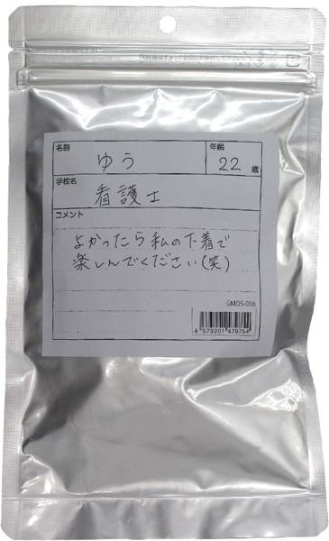 【使用済み風加工品】ゆう22歳 履き古した高額買取パンティ