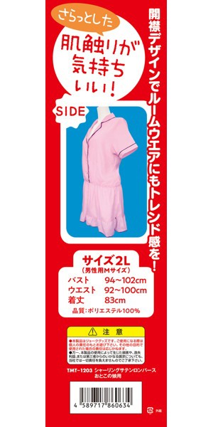 シャーリングサテンロンパース おとこの娘用 画像1
