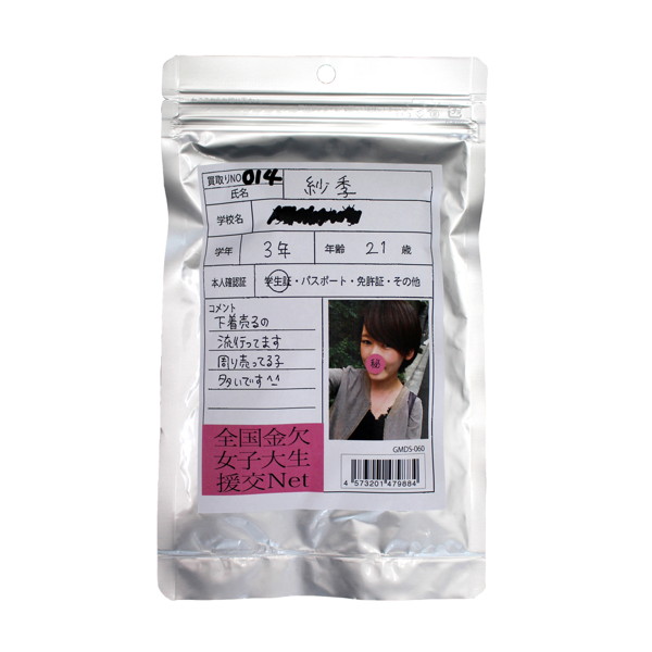 【使用済み風加工品】紗季 大学3年生21歳