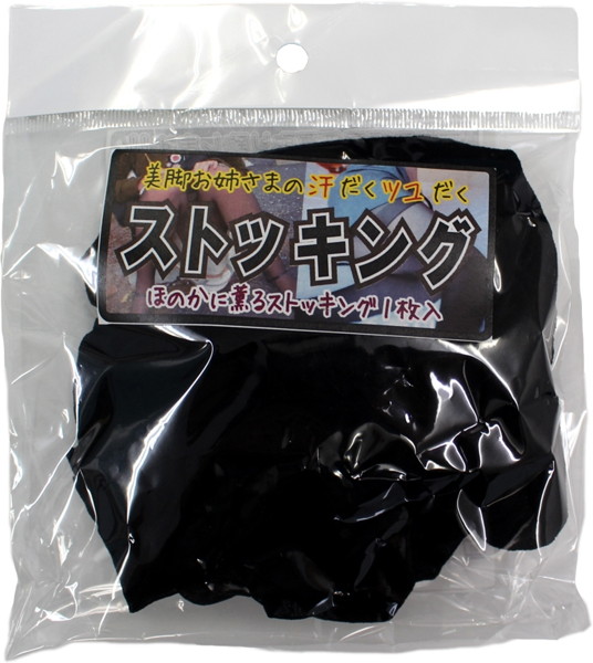 【使用済み風加工品】ストッキング